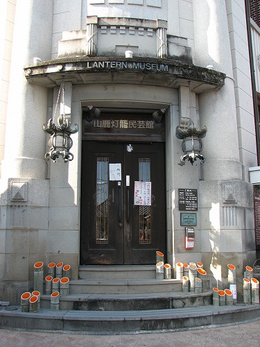 山鹿灯籠民芸館9