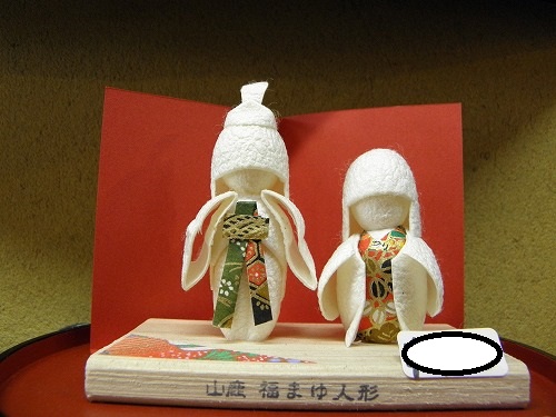 福まゆ人形3