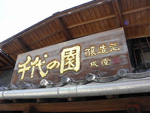 千代の園4
