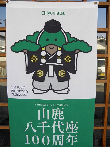 八千代座24