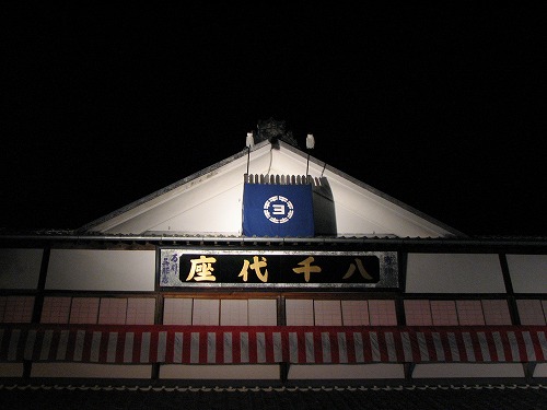 八千代座1