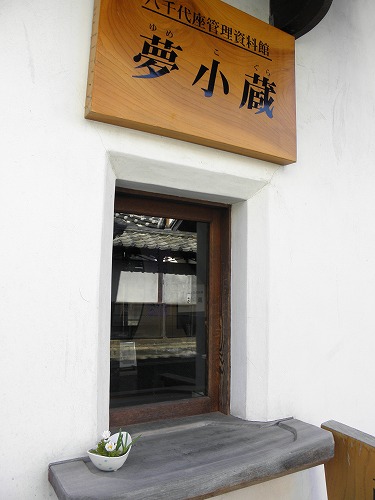 夢小蔵4