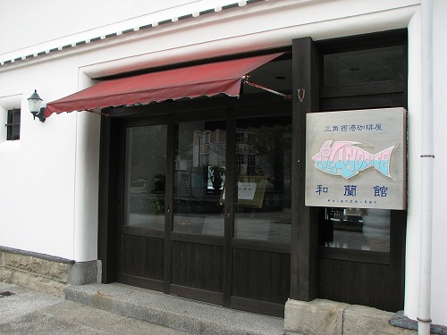 三角築港記念館10