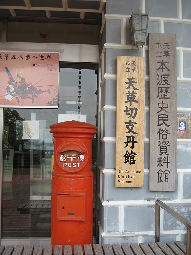 本渡歴史民俗資料館4