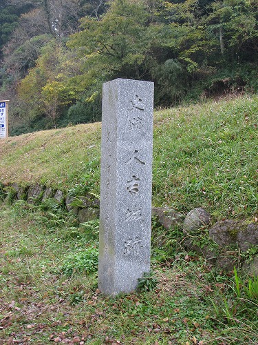 人吉城址1