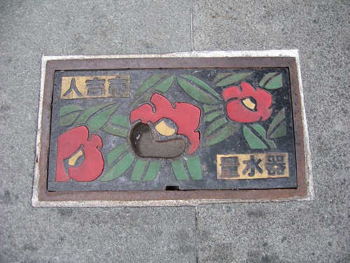 人吉9