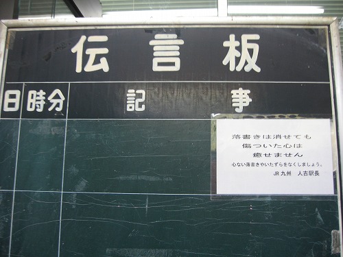 人吉駅24