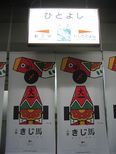 人吉駅14