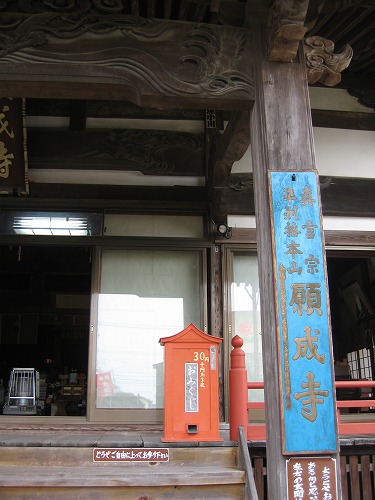 願成寺4