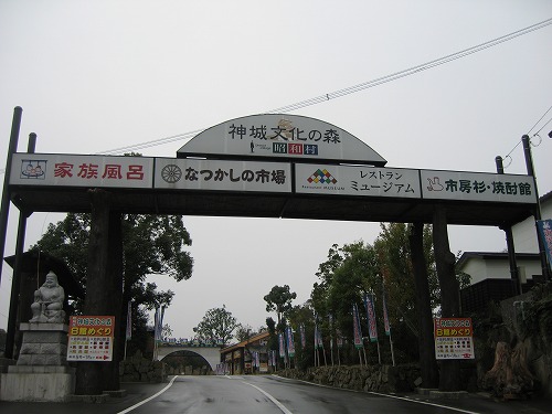 神城文化の森1