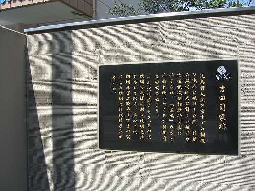吉田司家2