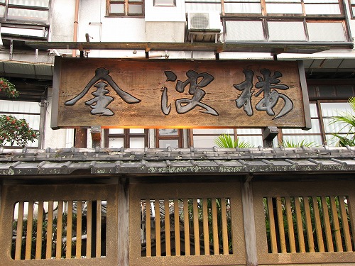 金波楼2