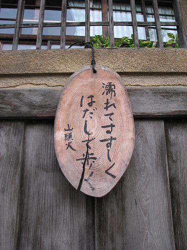 山頭火4