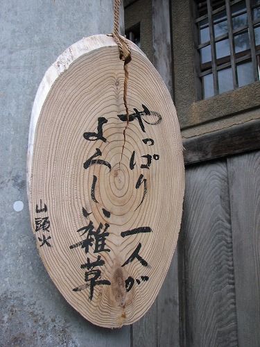 山頭火5