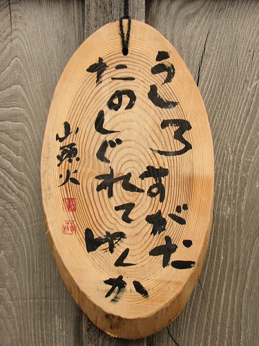山頭火1