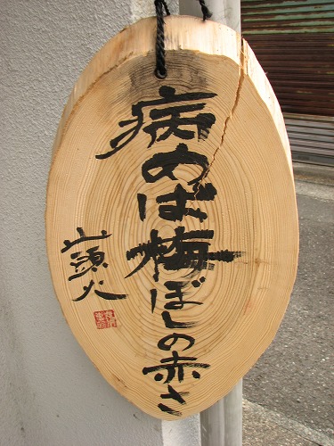 山頭火2