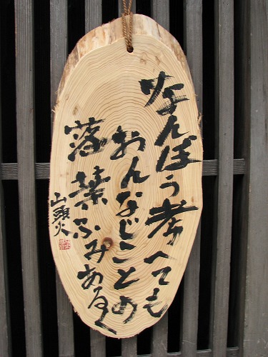 山頭火5