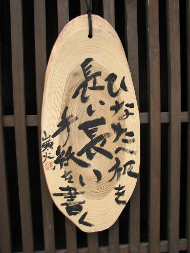 山頭火6
