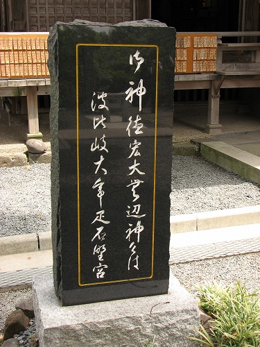 疋野神社29