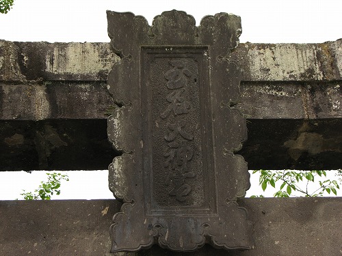 玉名大神宮5