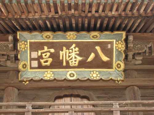 伊倉南八幡宮7