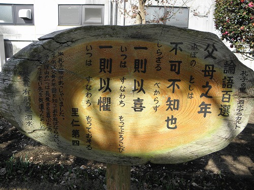 論語百選19