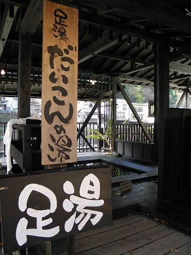 足湯7