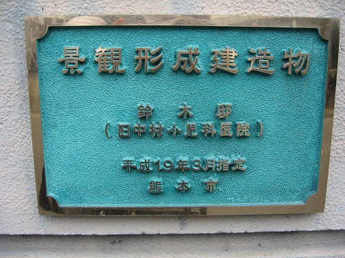 鈴木邸6