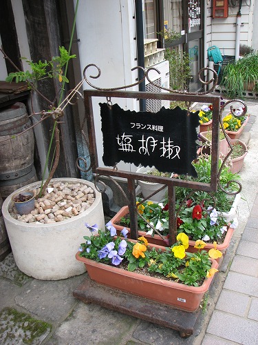 塩胡椒7