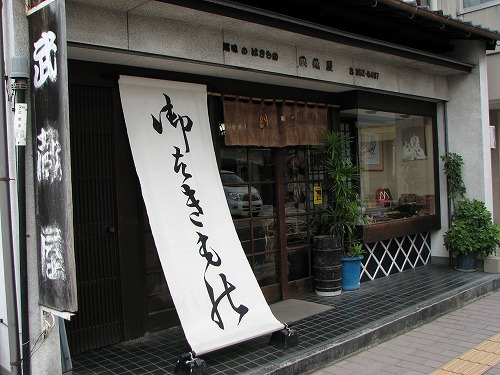 武蔵屋2