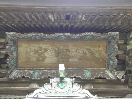 伊倉北八幡宮4