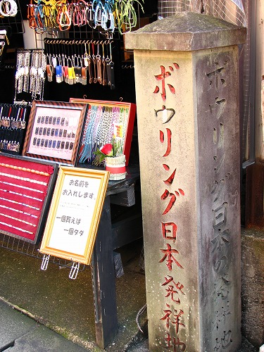 発祥の地7