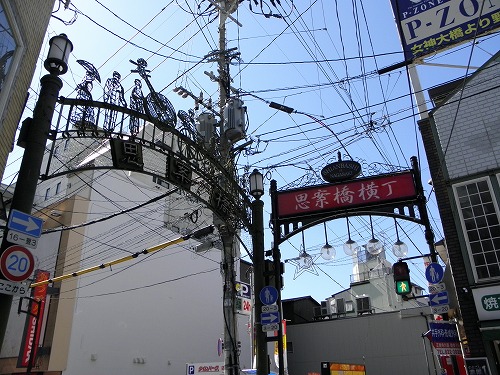 思案橋6