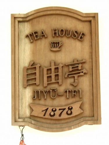 自由亭5