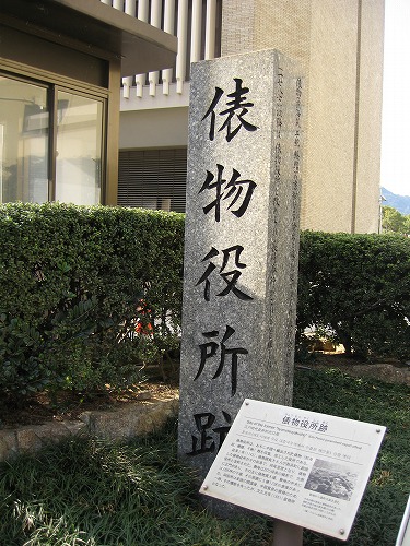 俵物役所跡1