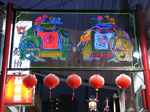 中華街9