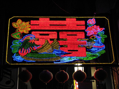 中華街19