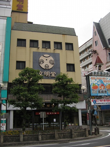 文明堂7