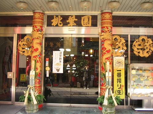 桃華園1