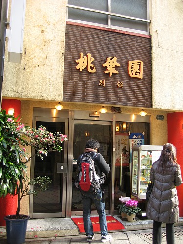 桃華園3