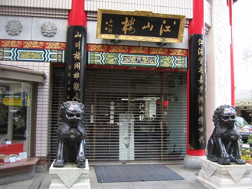江山楼1