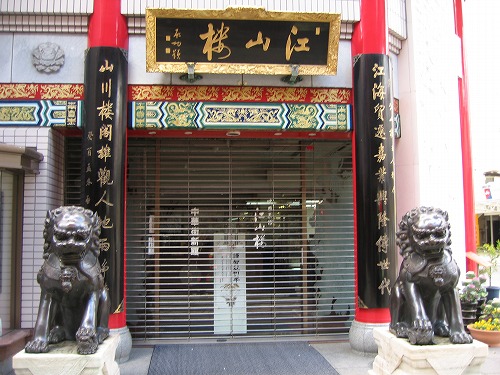 江山楼2
