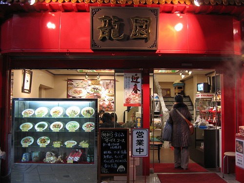龍園1