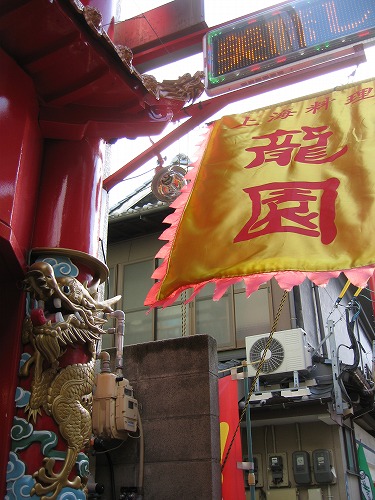 龍園14