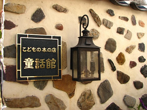 祈りの丘絵本美術館3