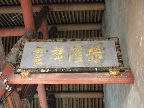 福建会館3