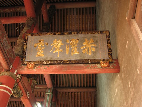 福建会館7