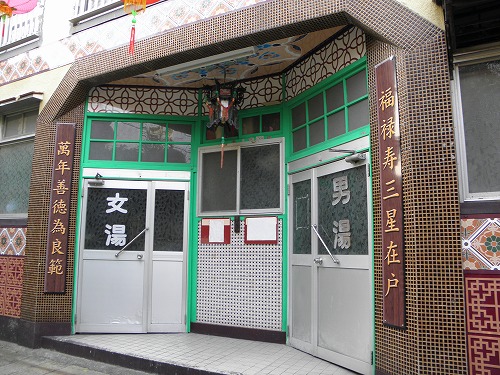 丸金温泉1