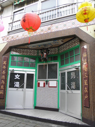 丸金温泉2