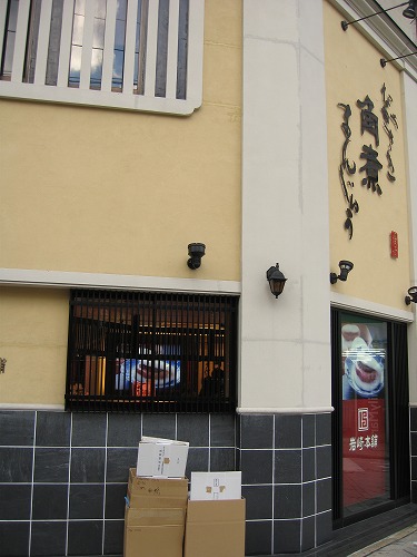 岩崎本舗2